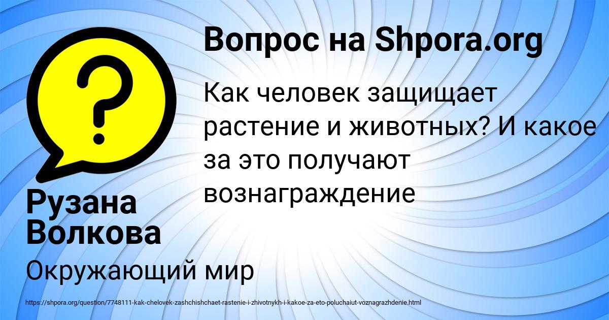 Картинка с текстом вопроса от пользователя Рузана Волкова
