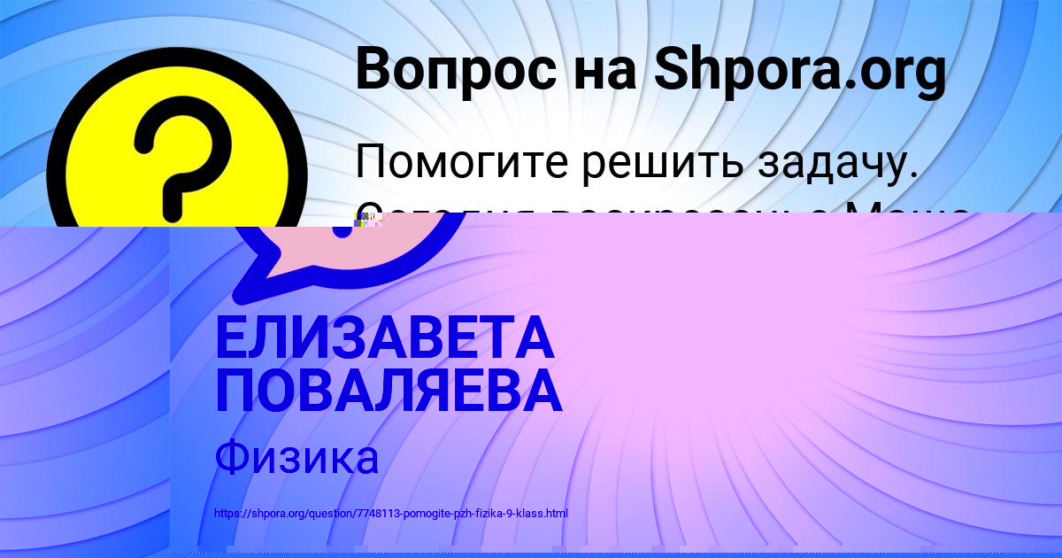 Картинка с текстом вопроса от пользователя ЕЛИЗАВЕТА ПОВАЛЯЕВА