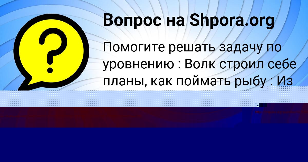 Картинка с текстом вопроса от пользователя Наталья Ашихмина