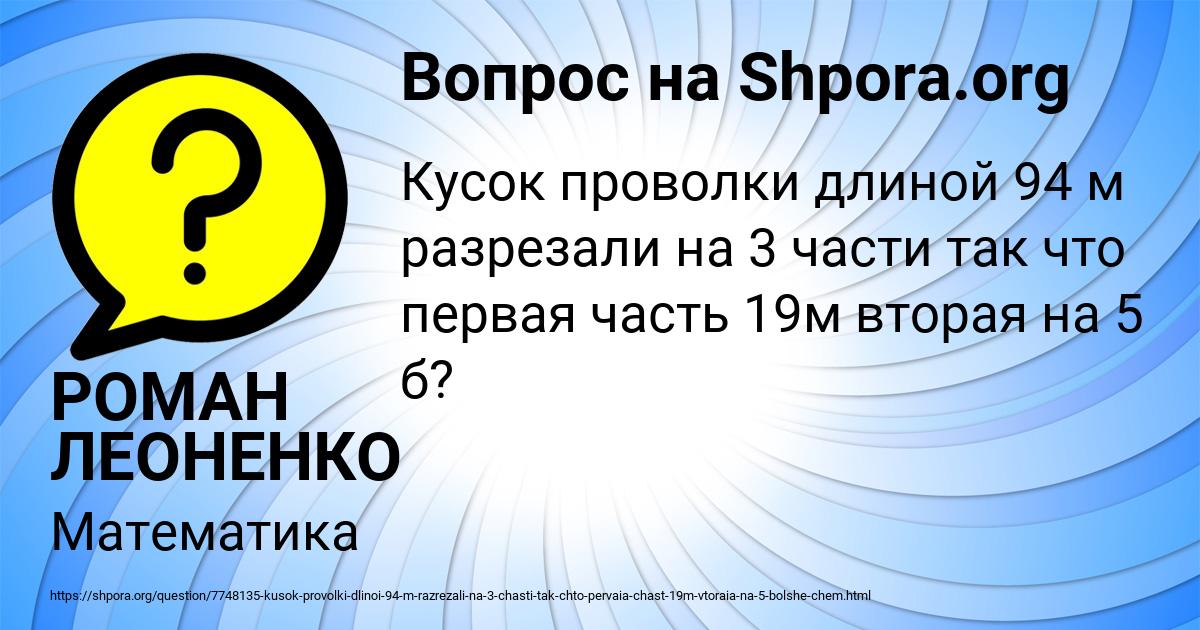 Картинка с текстом вопроса от пользователя РОМАН ЛЕОНЕНКО