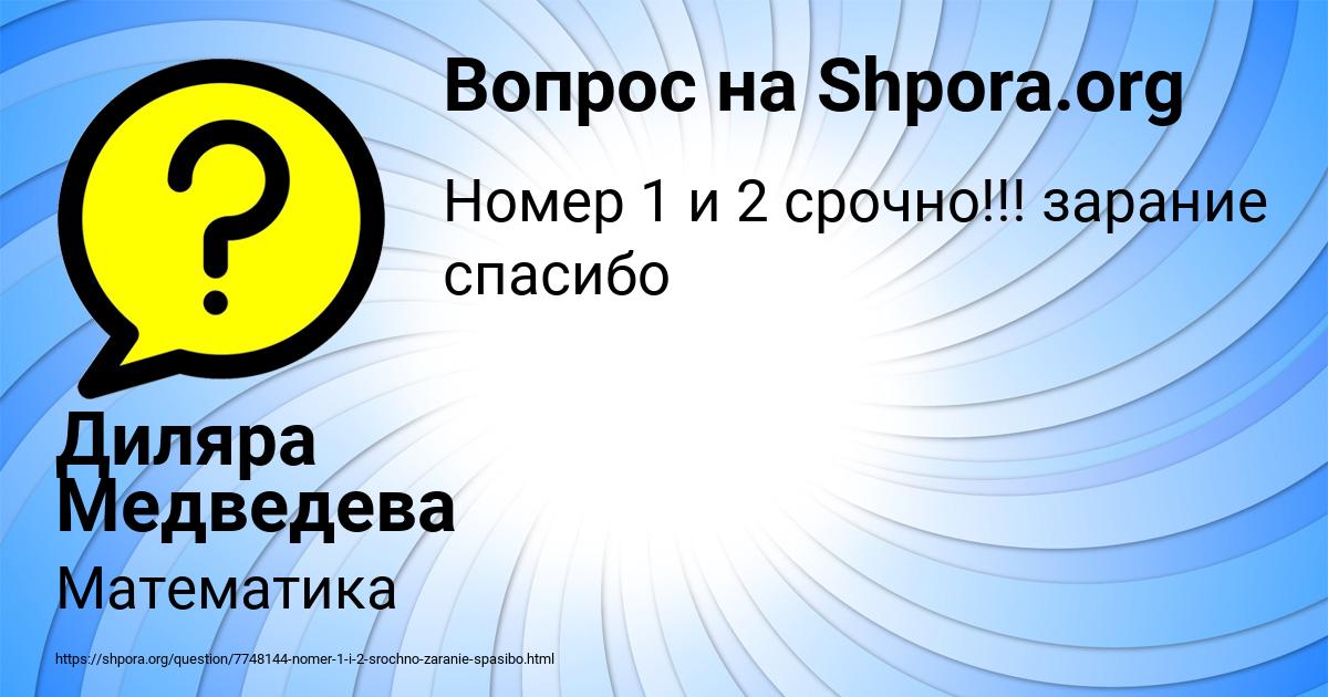 Картинка с текстом вопроса от пользователя Диляра Медведева