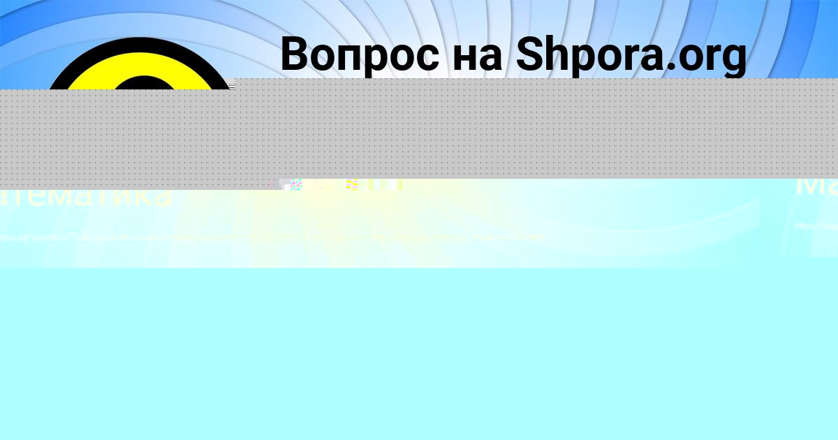Картинка с текстом вопроса от пользователя Манана Туманская