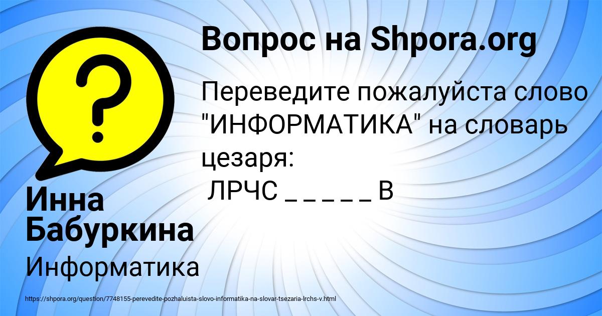 Картинка с текстом вопроса от пользователя Инна Бабуркина
