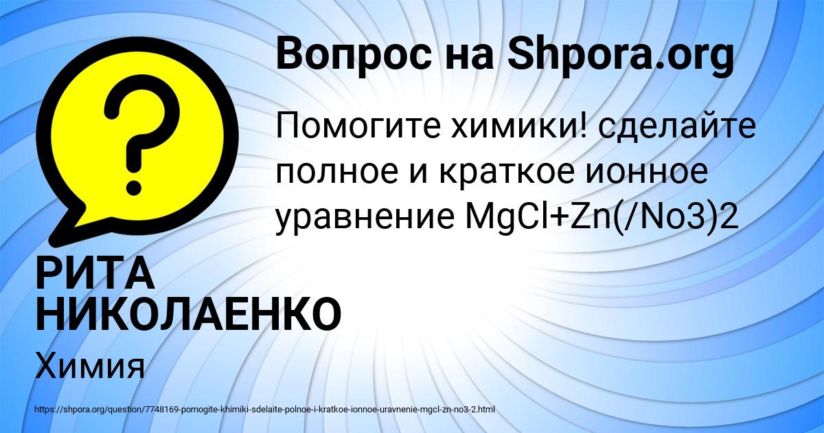 Картинка с текстом вопроса от пользователя РИТА НИКОЛАЕНКО