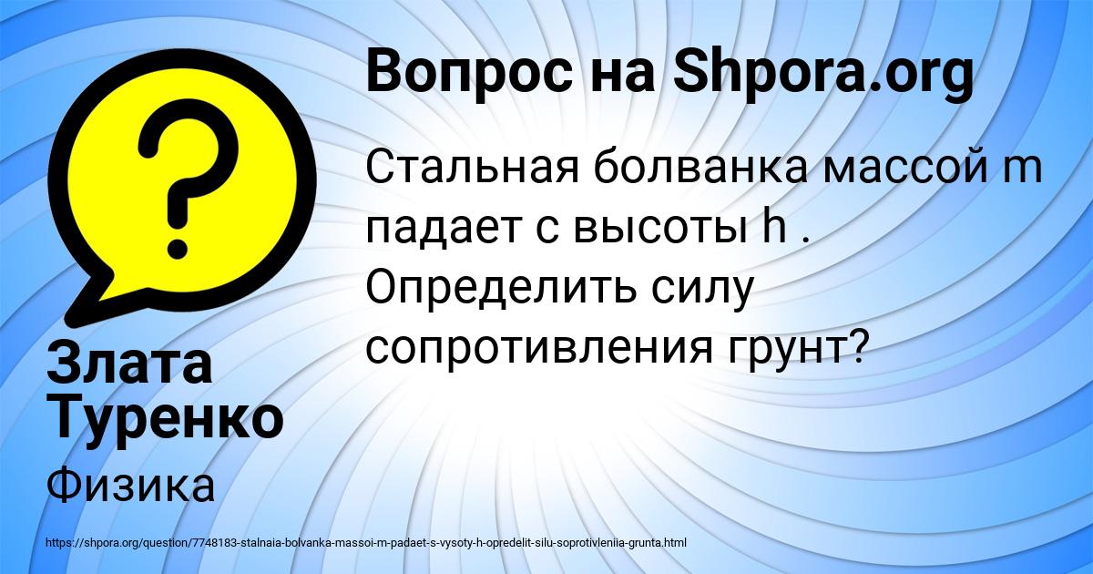 Картинка с текстом вопроса от пользователя Злата Туренко