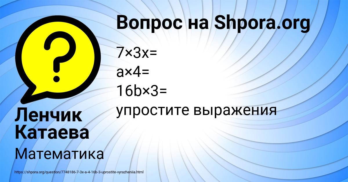 Картинка с текстом вопроса от пользователя Ленчик Катаева