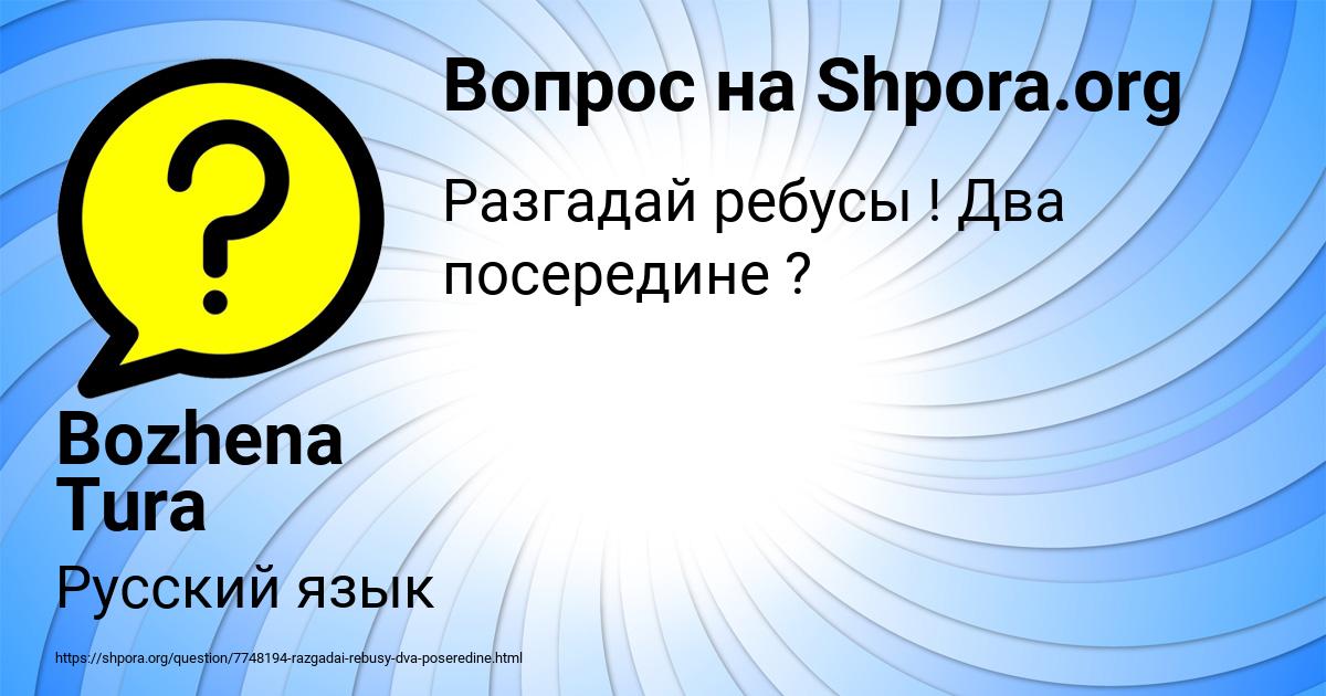 Картинка с текстом вопроса от пользователя Bozhena Tura