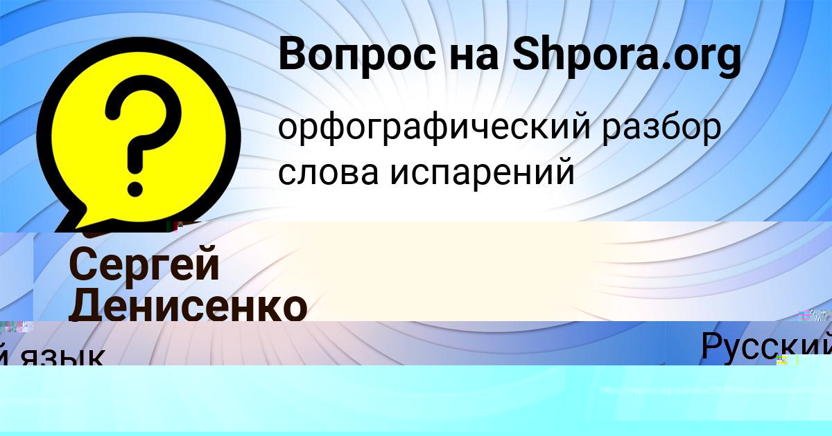 Картинка с текстом вопроса от пользователя Сергей Денисенко