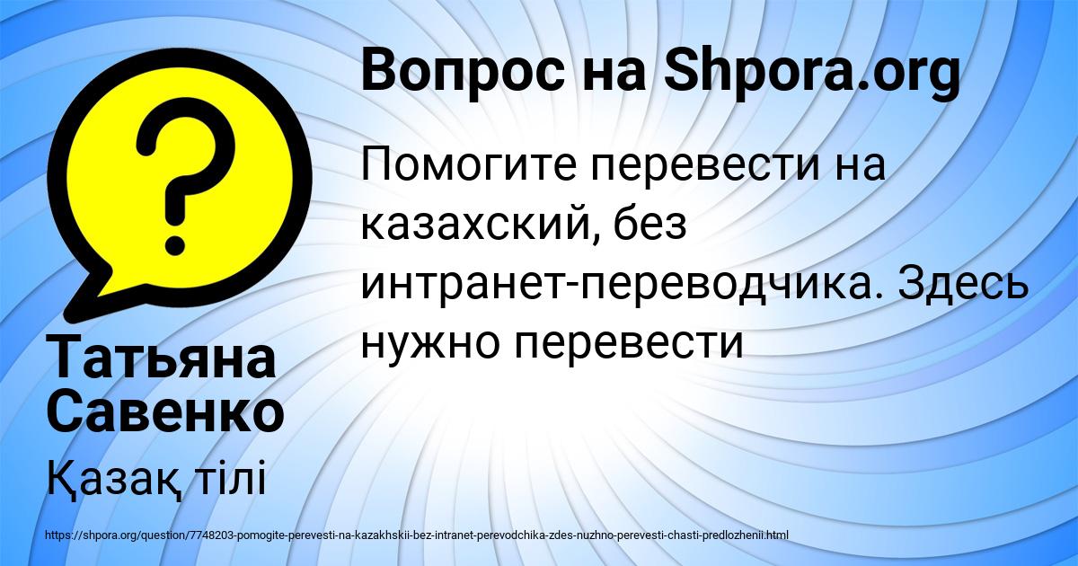 Картинка с текстом вопроса от пользователя Татьяна Савенко