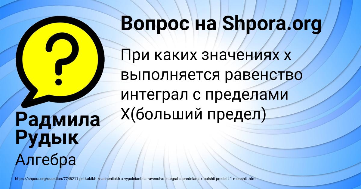 Картинка с текстом вопроса от пользователя Радмила Рудык