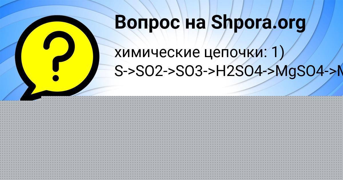 Картинка с текстом вопроса от пользователя Юля Сидоренко