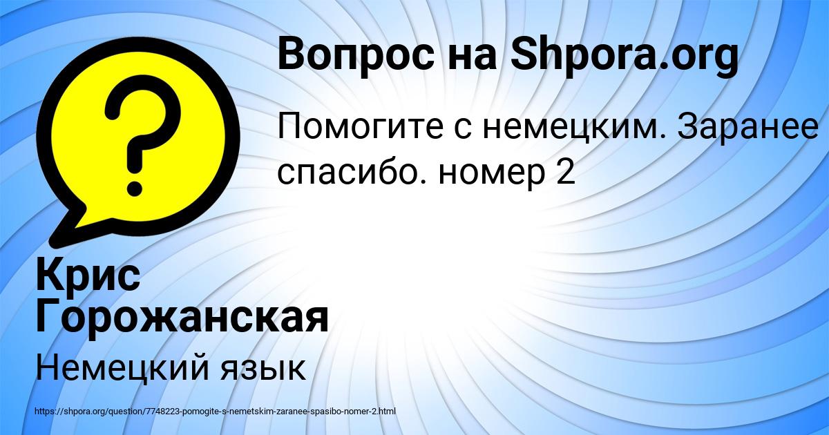 Картинка с текстом вопроса от пользователя Крис Горожанская