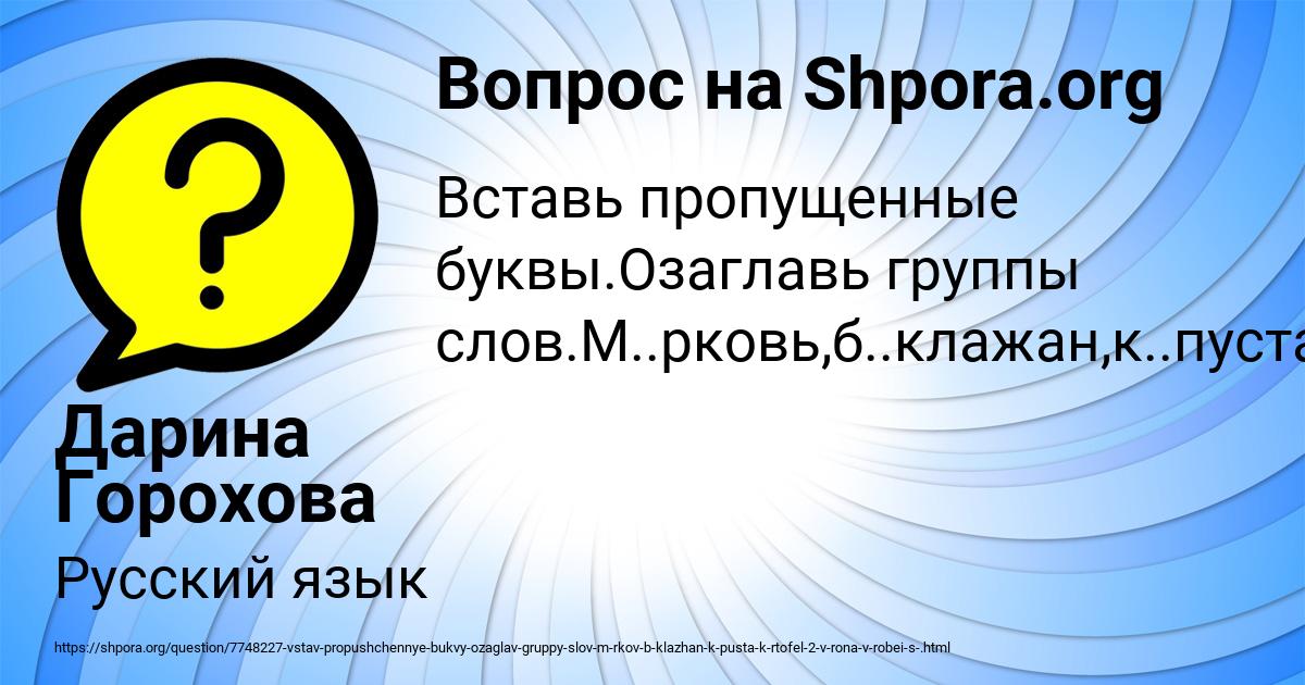 Картинка с текстом вопроса от пользователя Дарина Горохова