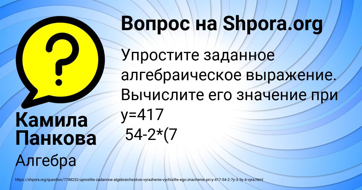 Картинка с текстом вопроса от пользователя Камила Панкова
