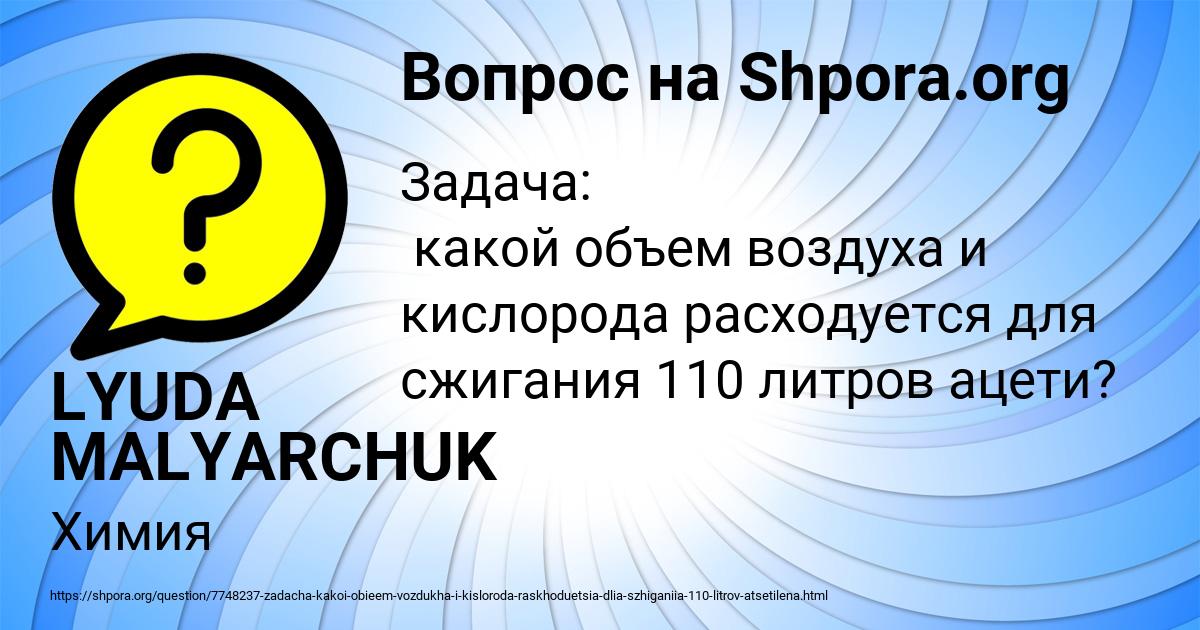 Картинка с текстом вопроса от пользователя LYUDA MALYARCHUK