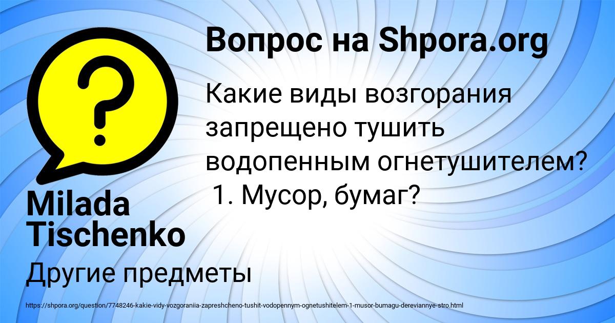Картинка с текстом вопроса от пользователя Milada Tischenko