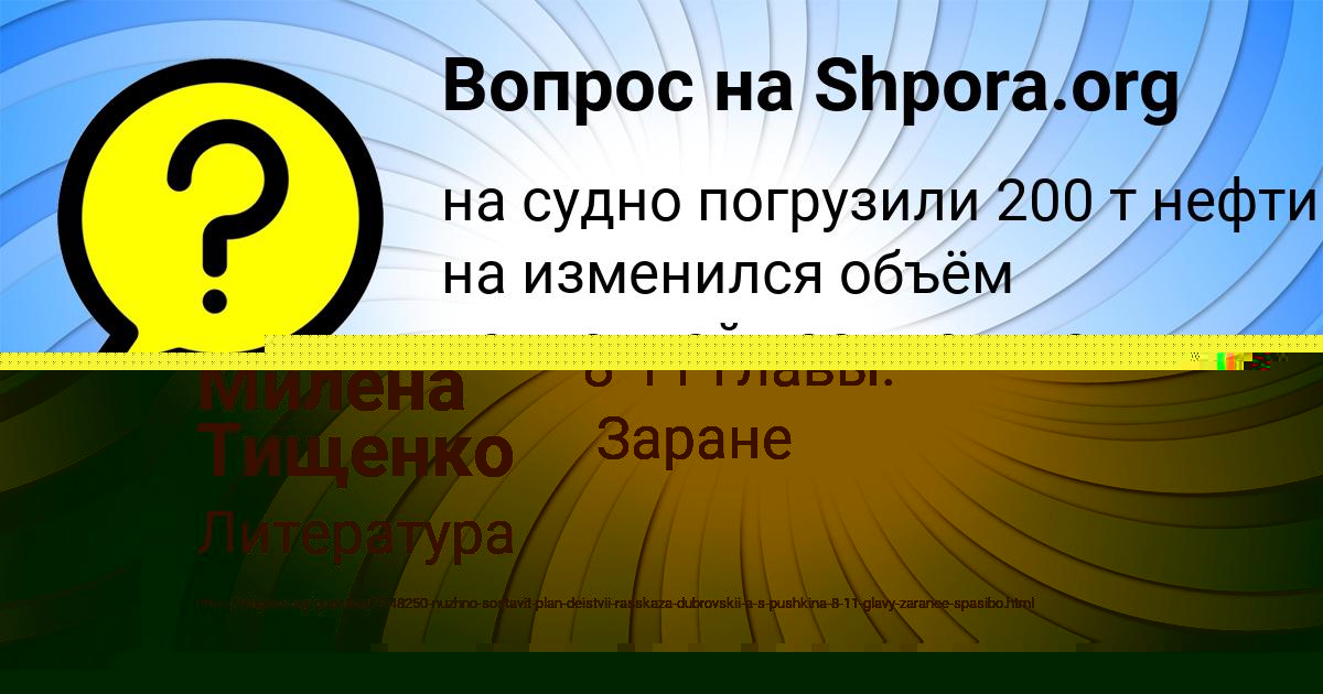 Картинка с текстом вопроса от пользователя Милена Тищенко
