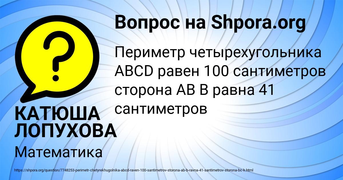 Картинка с текстом вопроса от пользователя КАТЮША ЛОПУХОВА