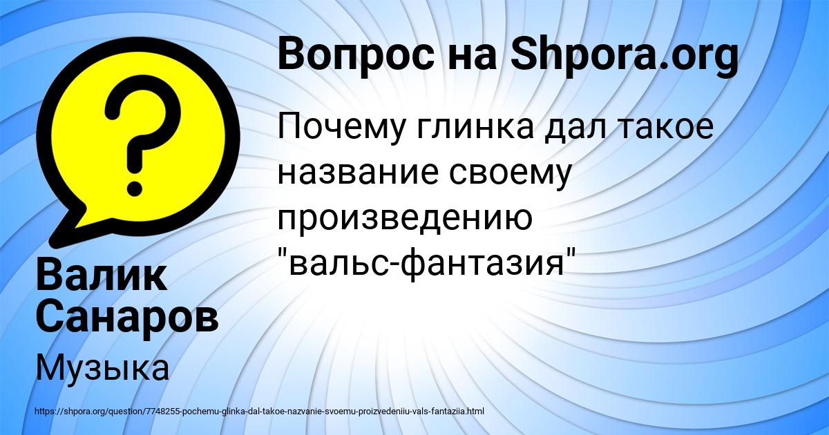 Картинка с текстом вопроса от пользователя Валик Санаров