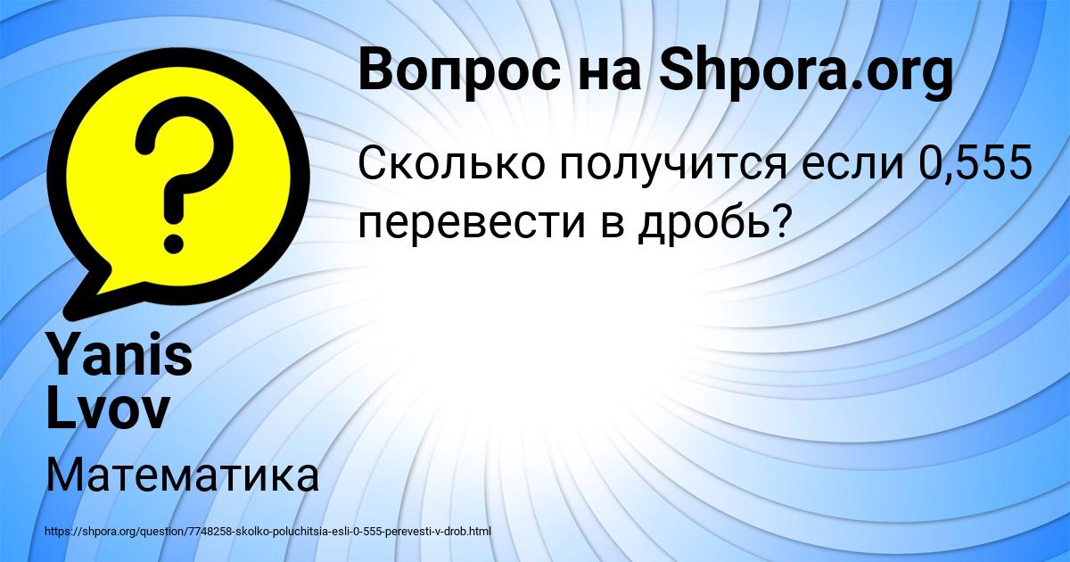 Картинка с текстом вопроса от пользователя Yanis Lvov