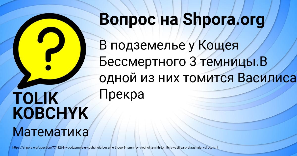 Картинка с текстом вопроса от пользователя TOLIK KOBCHYK