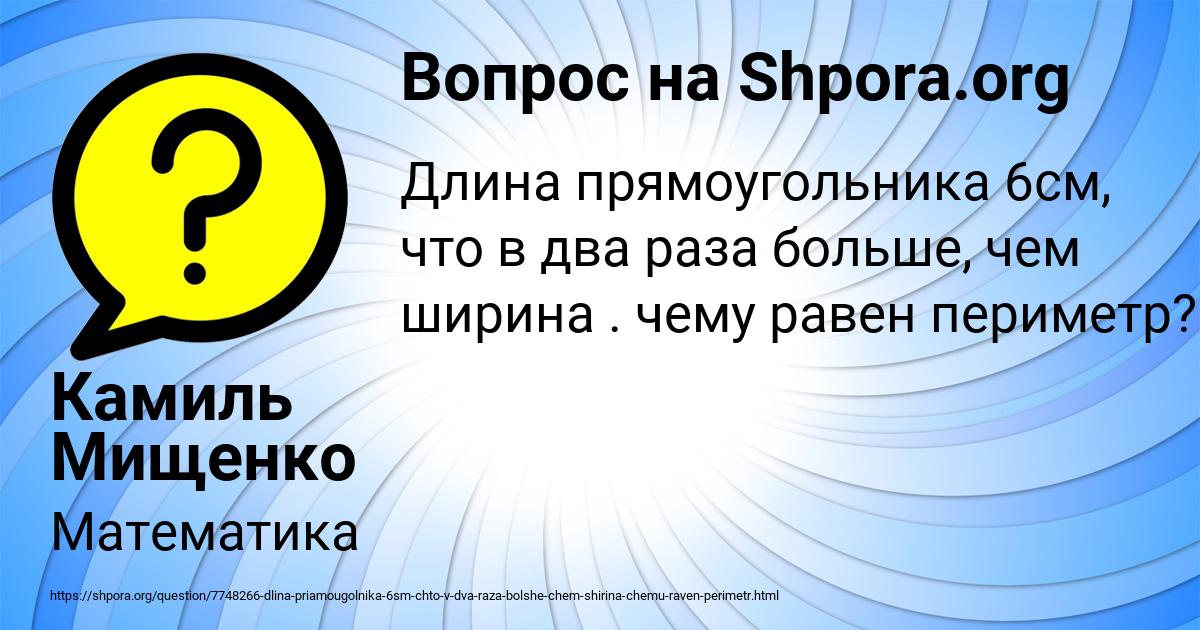 Картинка с текстом вопроса от пользователя Камиль Мищенко