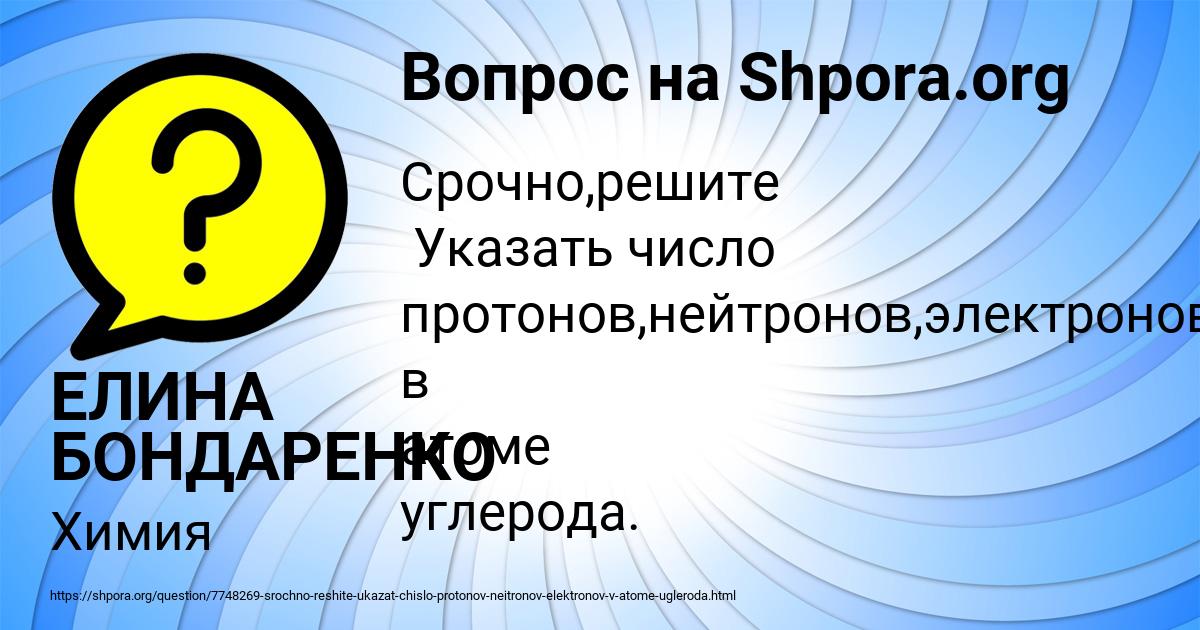 Картинка с текстом вопроса от пользователя ЕЛИНА БОНДАРЕНКО