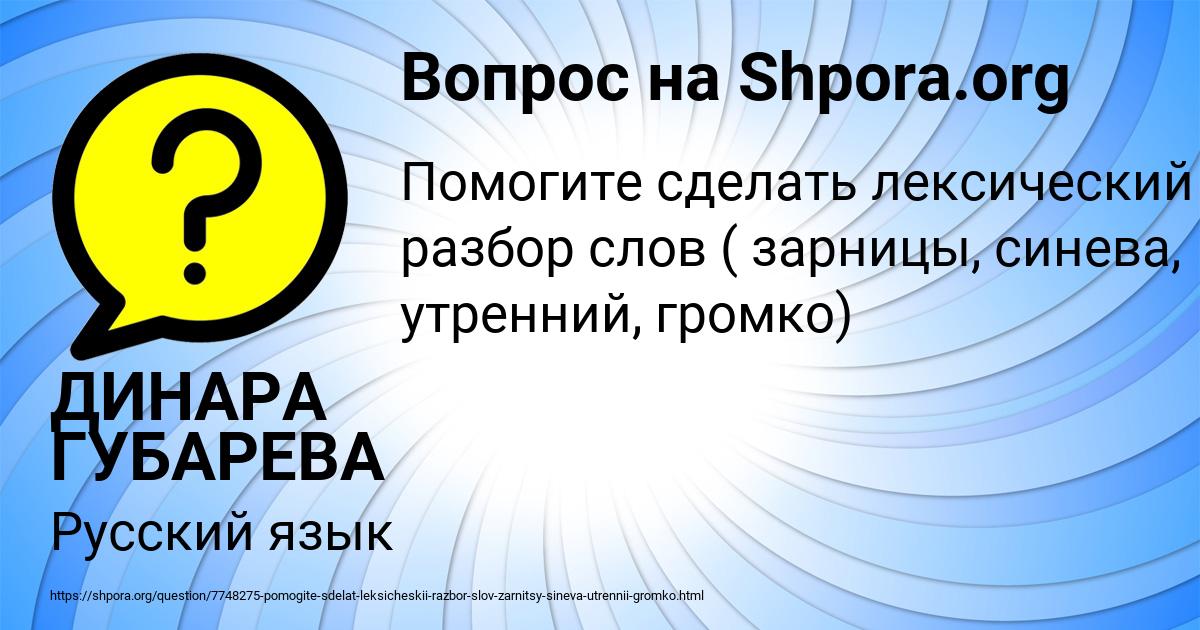 Картинка с текстом вопроса от пользователя ДИНАРА ГУБАРЕВА