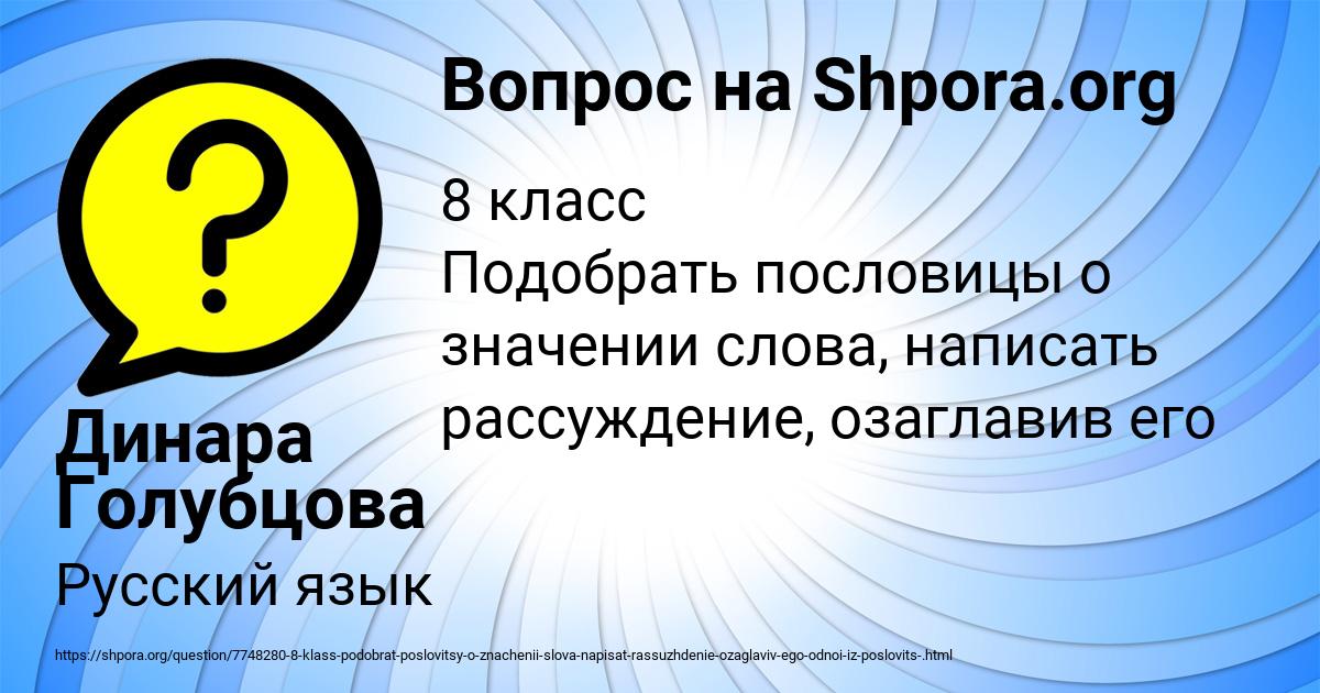 Картинка с текстом вопроса от пользователя Динара Голубцова