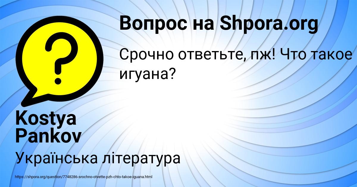 Картинка с текстом вопроса от пользователя Kostya Pankov