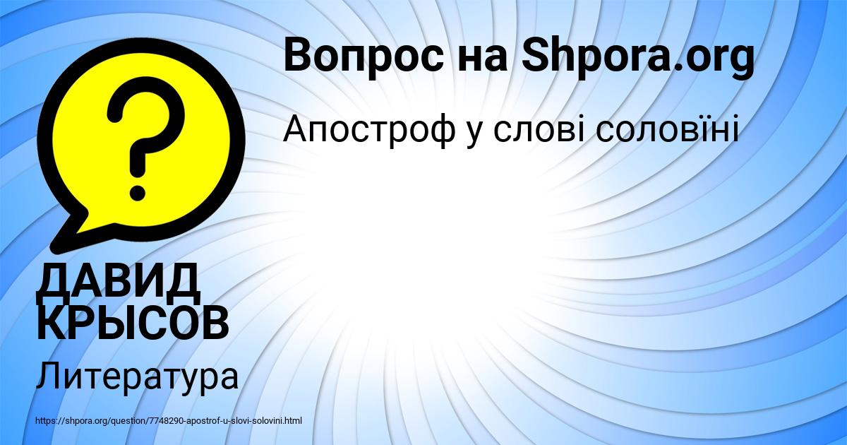 Картинка с текстом вопроса от пользователя ДАВИД КРЫСОВ
