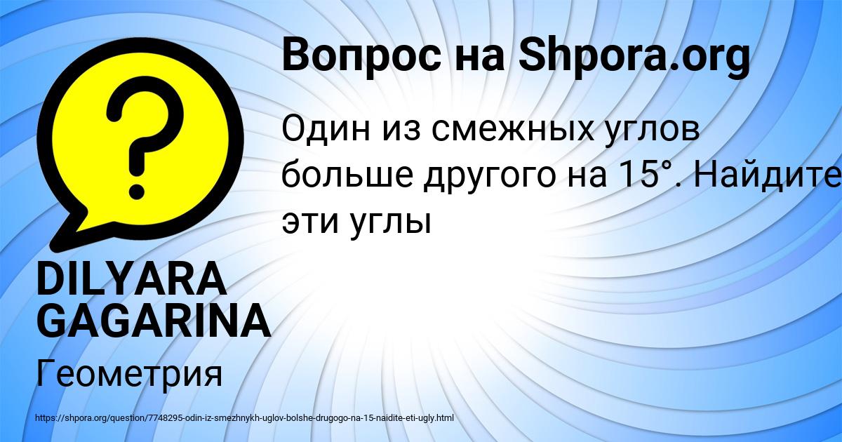 Картинка с текстом вопроса от пользователя DILYARA GAGARINA