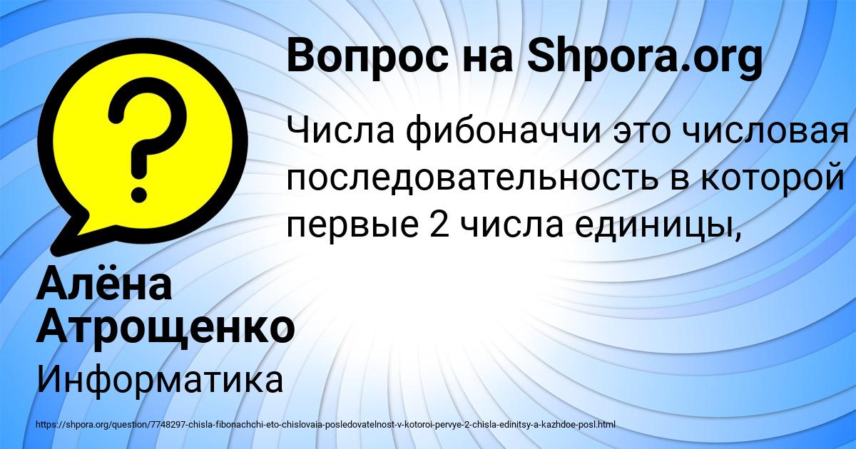 Картинка с текстом вопроса от пользователя Алёна Атрощенко