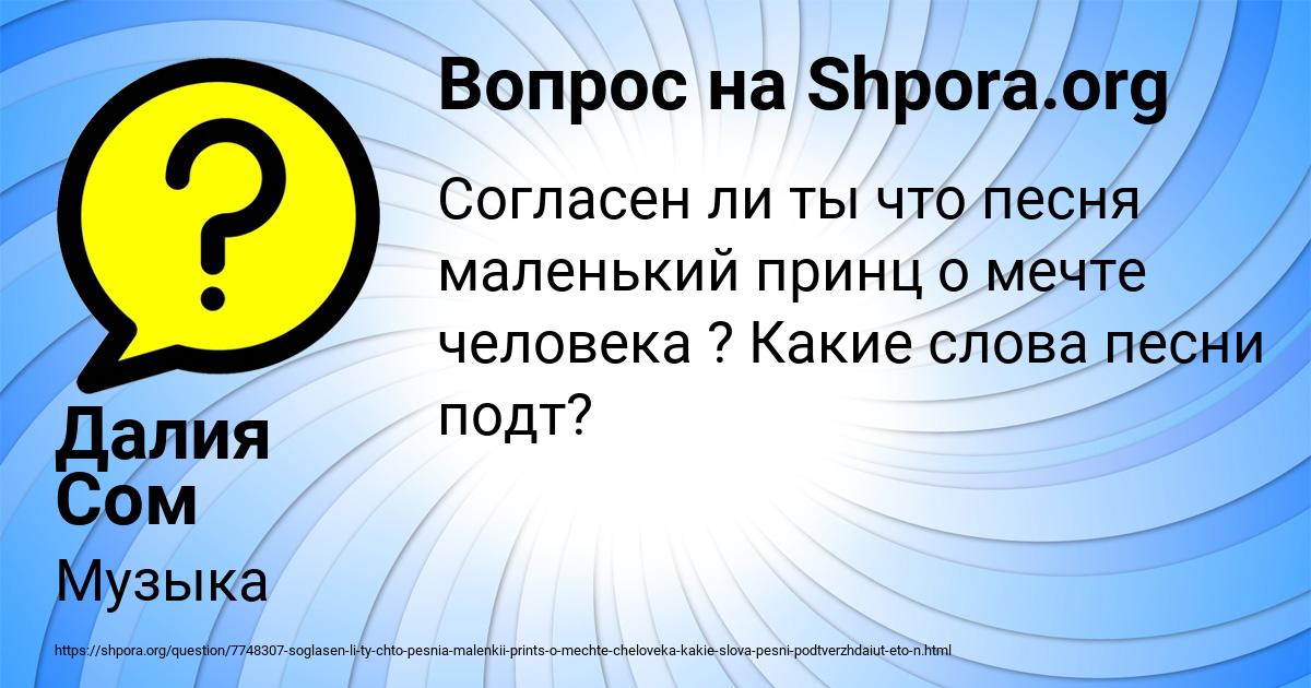 Картинка с текстом вопроса от пользователя Далия Сом