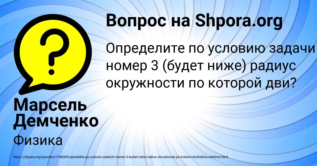 Картинка с текстом вопроса от пользователя Марсель Демченко