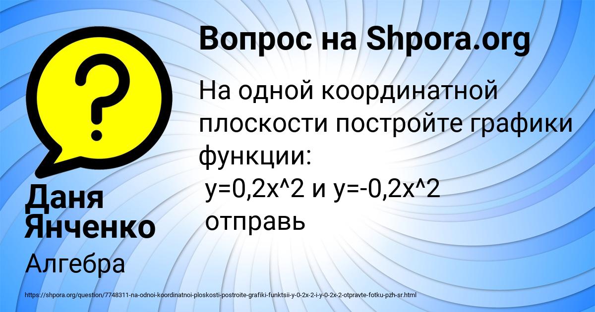 Картинка с текстом вопроса от пользователя Даня Янченко