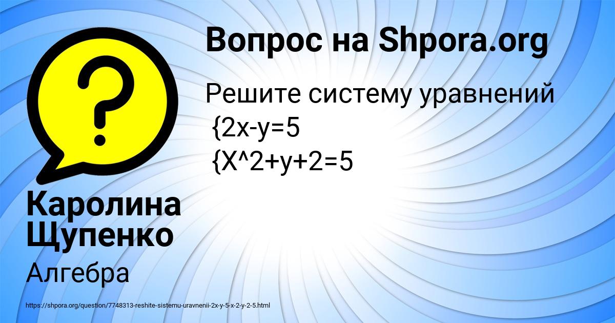 Картинка с текстом вопроса от пользователя Каролина Щупенко