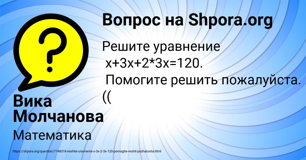 Картинка с текстом вопроса от пользователя Вика Молчанова