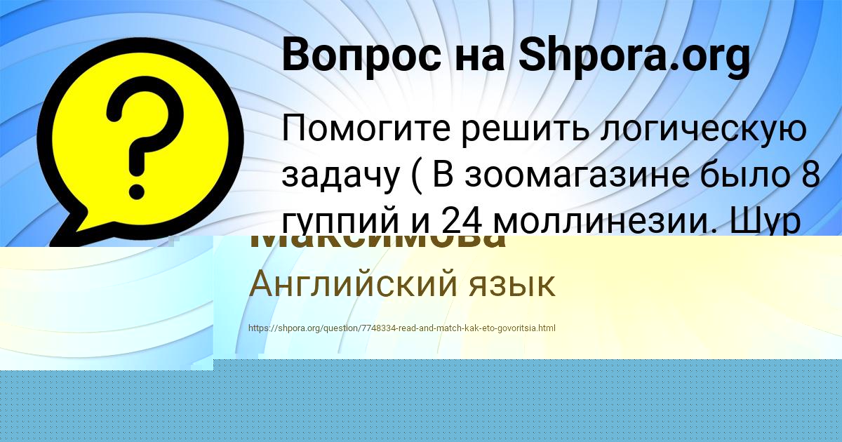 Картинка с текстом вопроса от пользователя Альбина Максимова