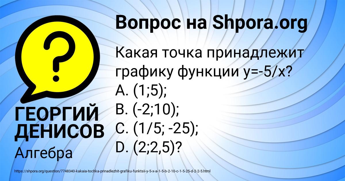 Картинка с текстом вопроса от пользователя ГЕОРГИЙ ДЕНИСОВ