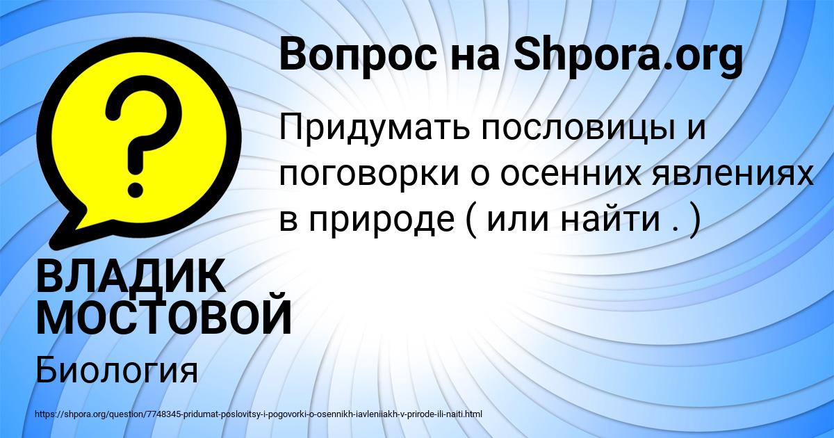 Картинка с текстом вопроса от пользователя ВЛАДИК МОСТОВОЙ