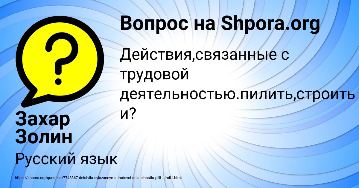 Картинка с текстом вопроса от пользователя Захар Золин