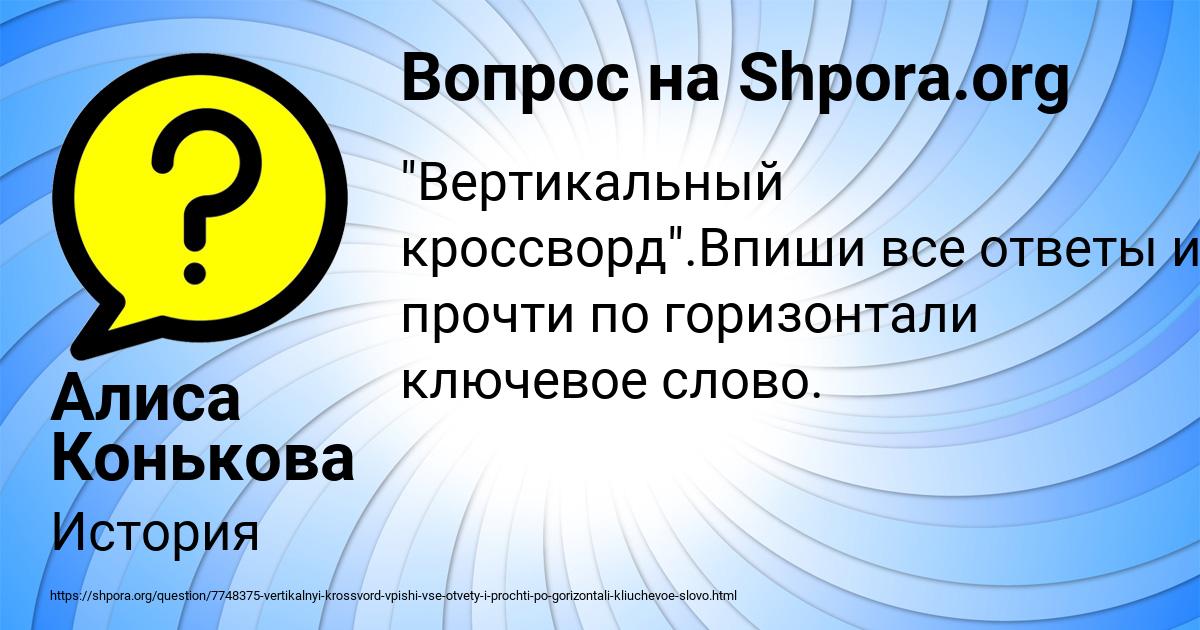 Картинка с текстом вопроса от пользователя Алиса Конькова
