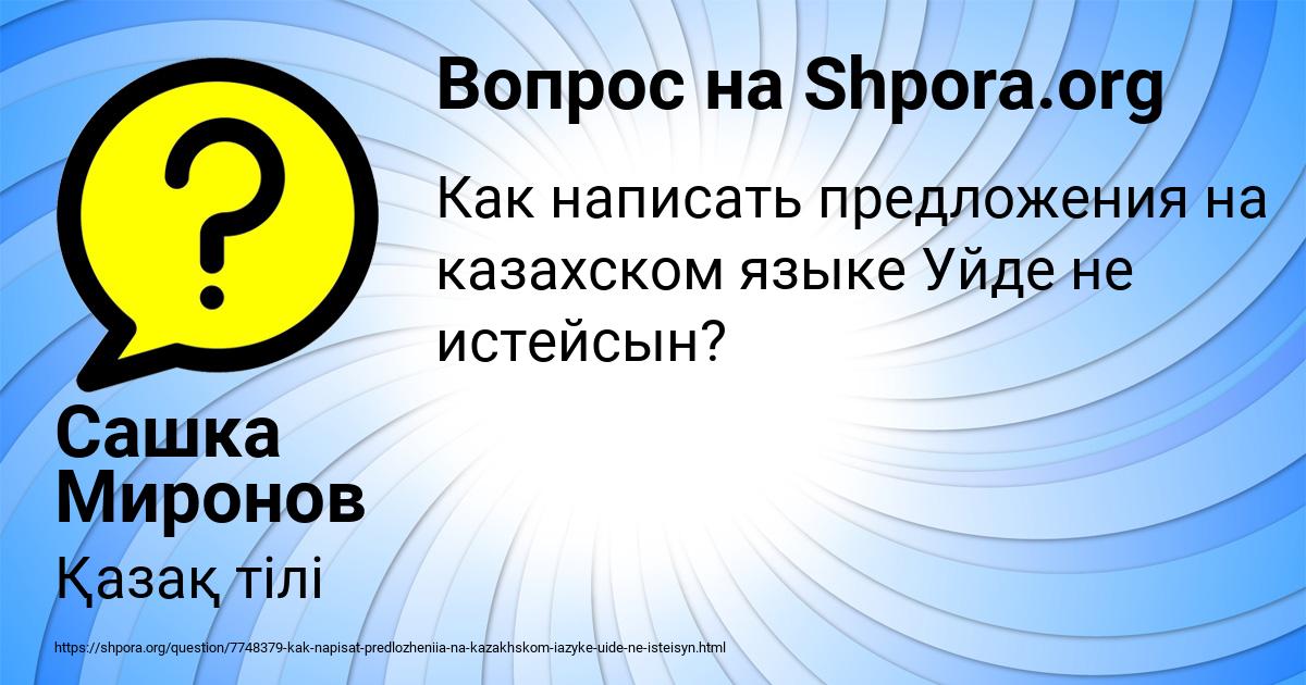 Картинка с текстом вопроса от пользователя Сашка Миронов