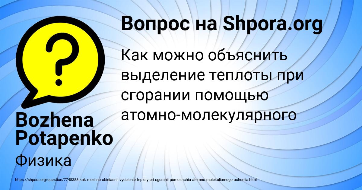 Картинка с текстом вопроса от пользователя Bozhena Potapenko