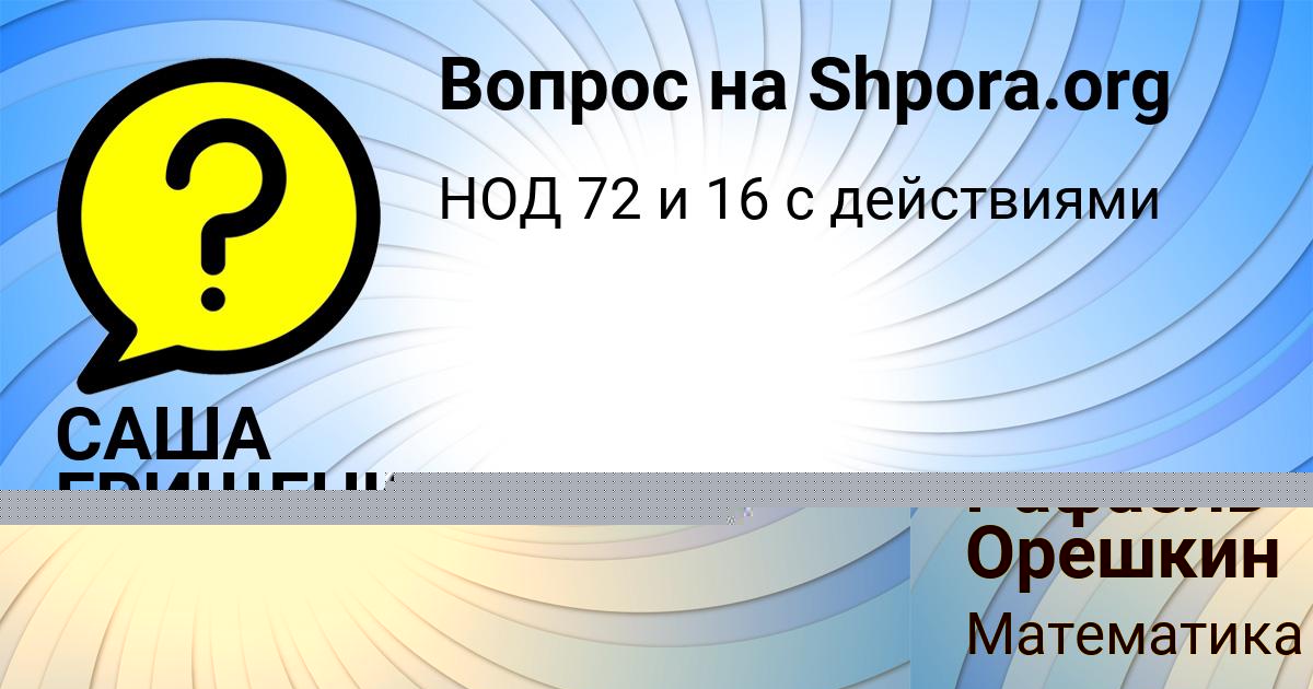 Картинка с текстом вопроса от пользователя Рафаель Орешкин