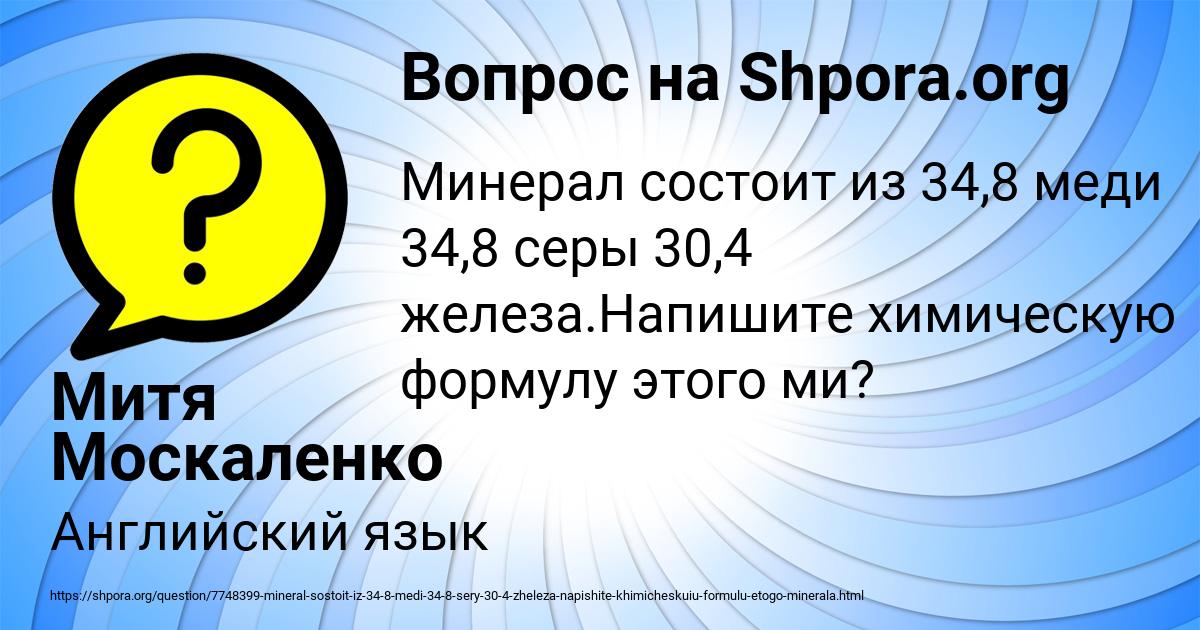 Картинка с текстом вопроса от пользователя Митя Москаленко