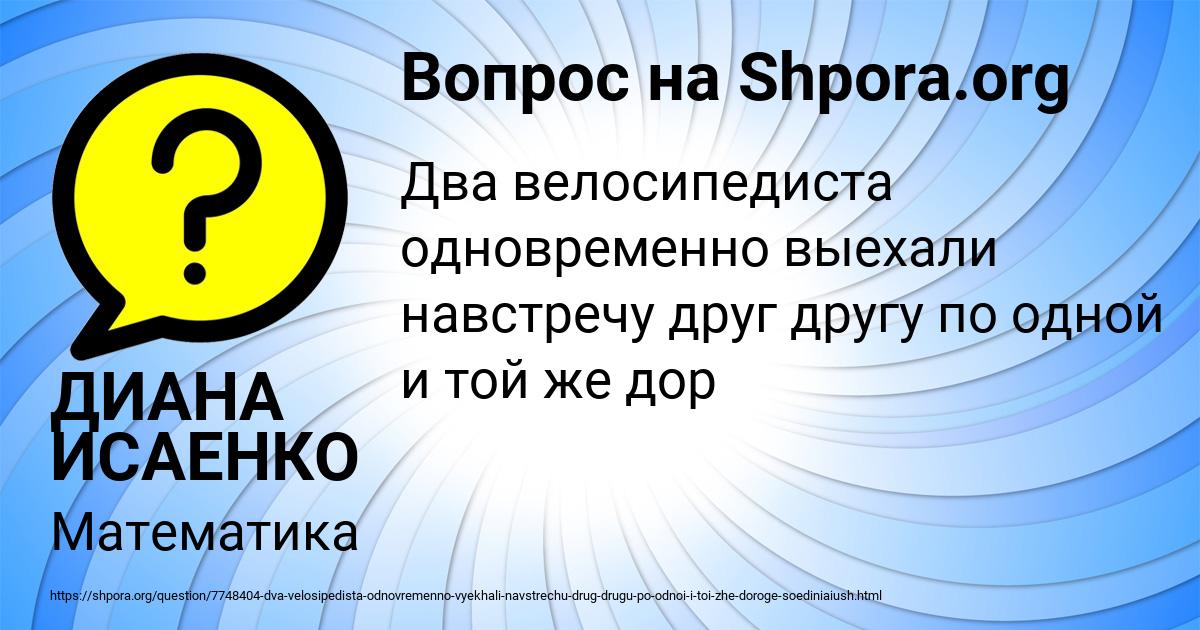 Картинка с текстом вопроса от пользователя ДИАНА ИСАЕНКО