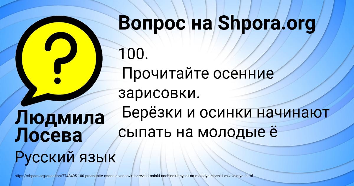 Картинка с текстом вопроса от пользователя Людмила Лосева