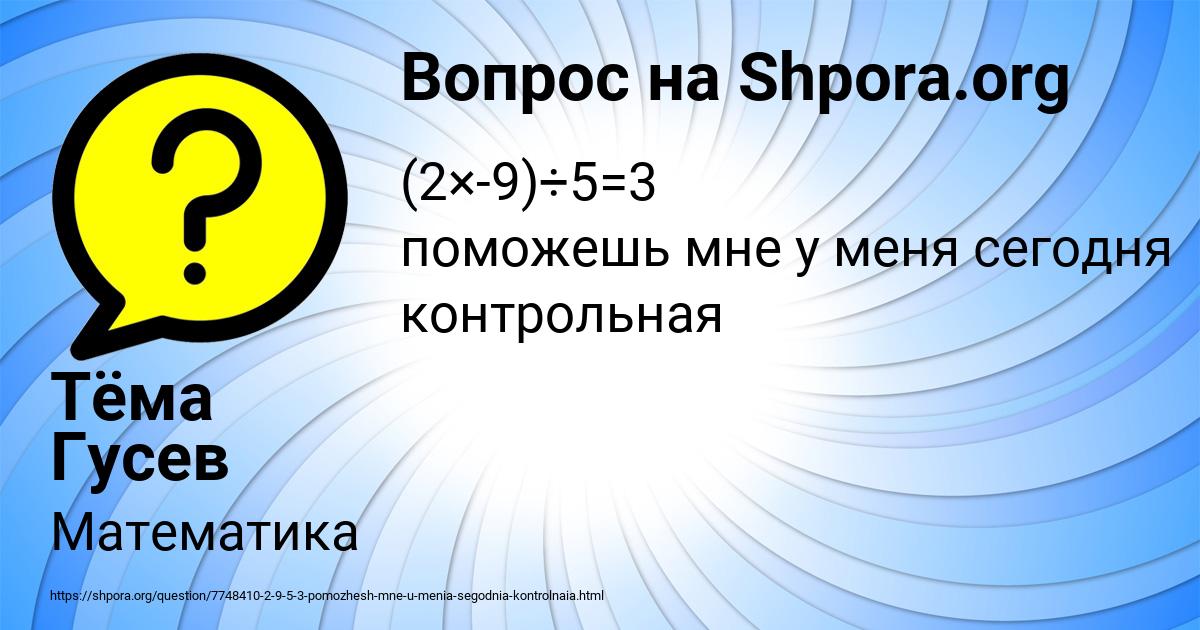Картинка с текстом вопроса от пользователя Тёма Гусев